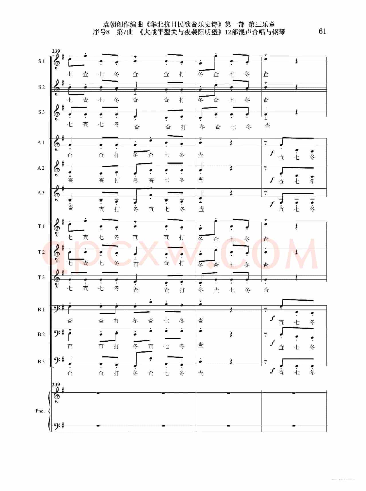 重发:序号8第7曲《大战平型关与夜袭阳明堡》Ⅰ合唱团与钢琴