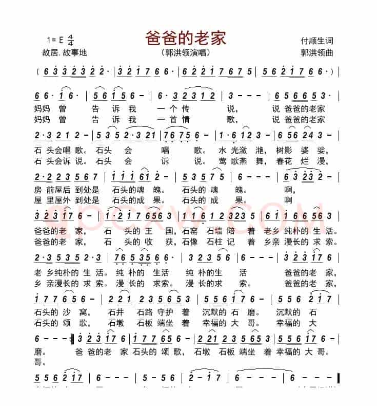 爸爸的老家       