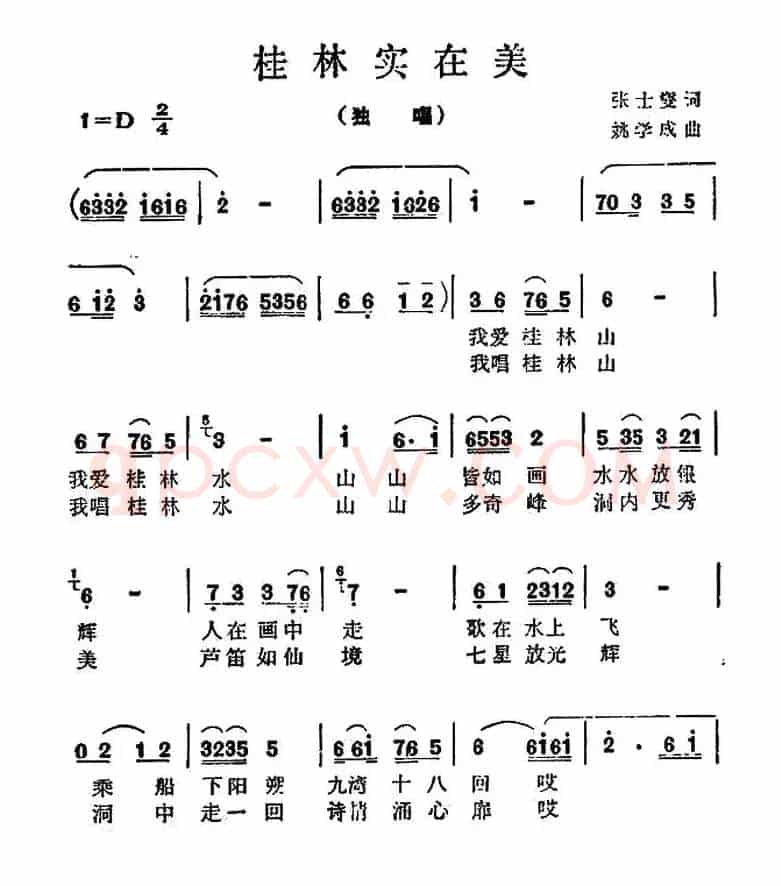 桂林实在美
