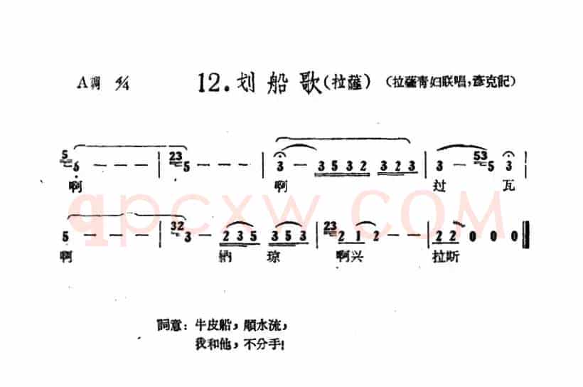 藏族民歌舞曲选：划船歌