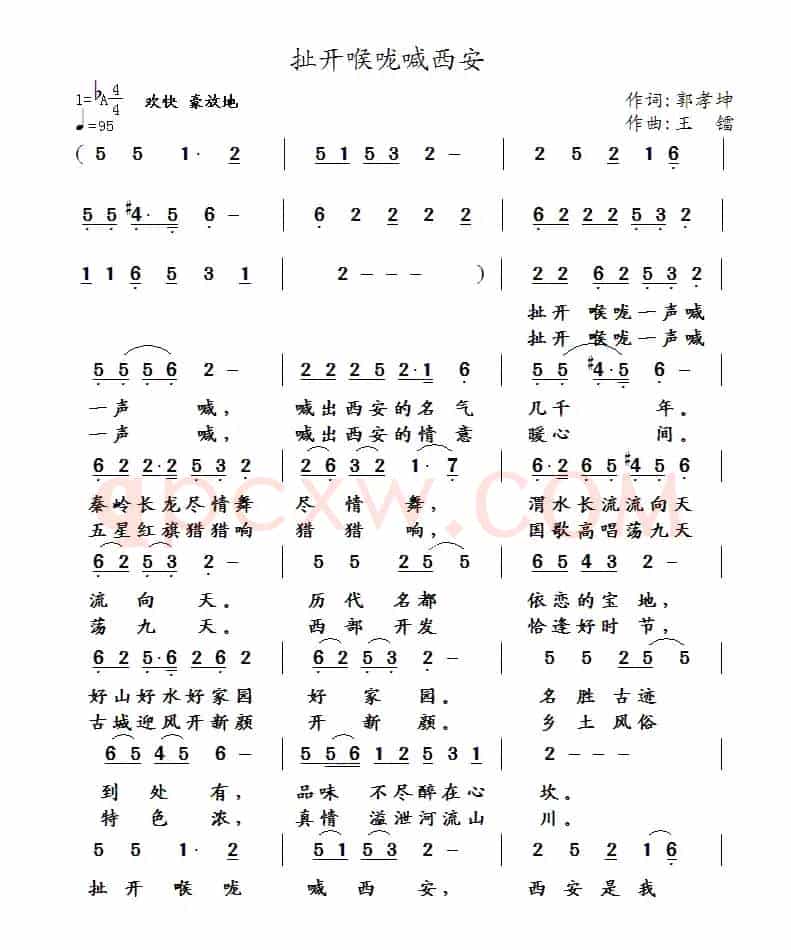扯开喉咙喊西安