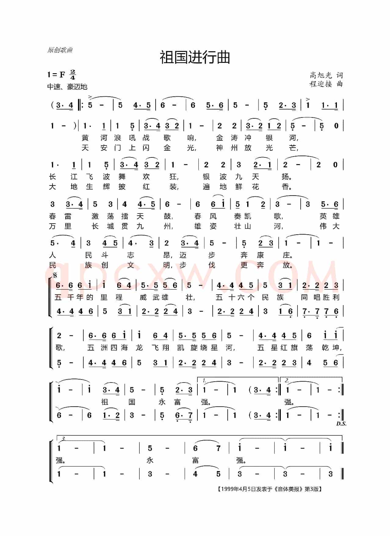 祖国进行曲（高旭光词 程迎接曲）