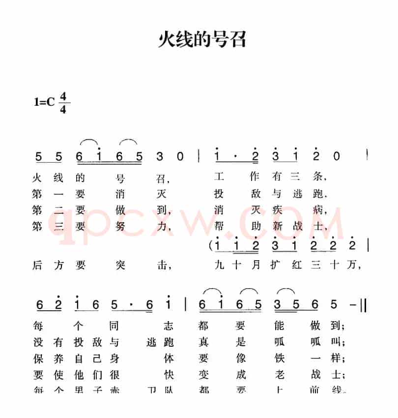 赣南闽西红色歌曲：火线的号召