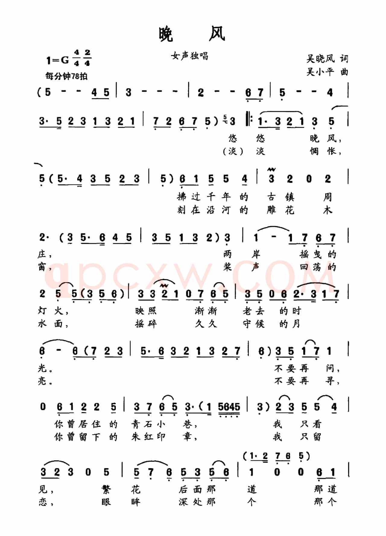 晚风(吴晓风词 吴小平曲)