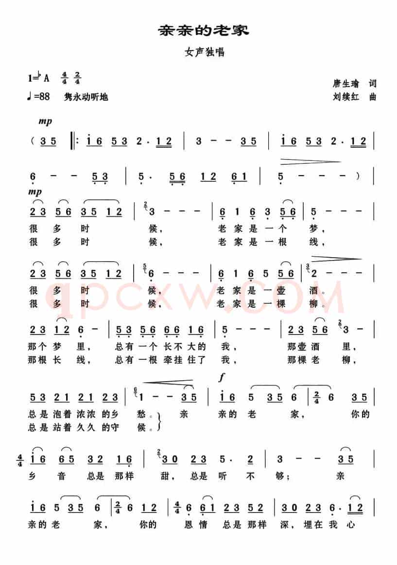 亲亲的老家（唐生瑜词 刘续红曲）