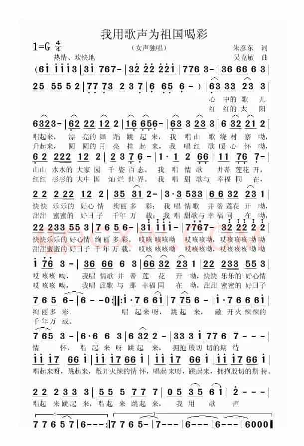 我用歌声为祖国喝彩(朱彦东词 吴克敏曲)