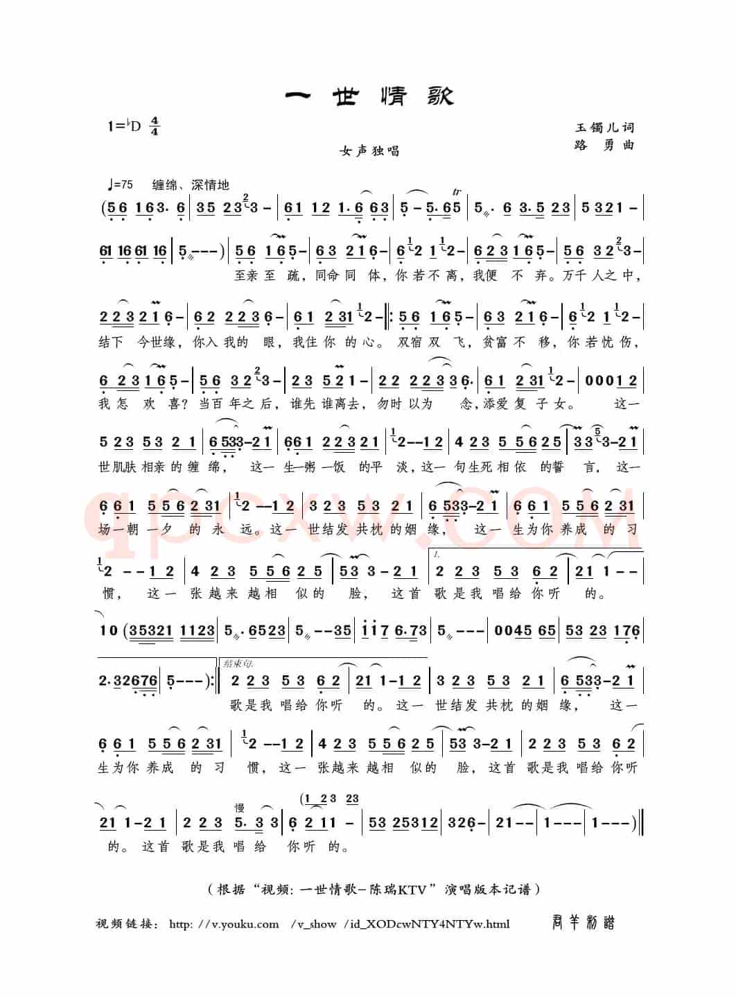 一世情歌（玉镯儿词 路勇曲）