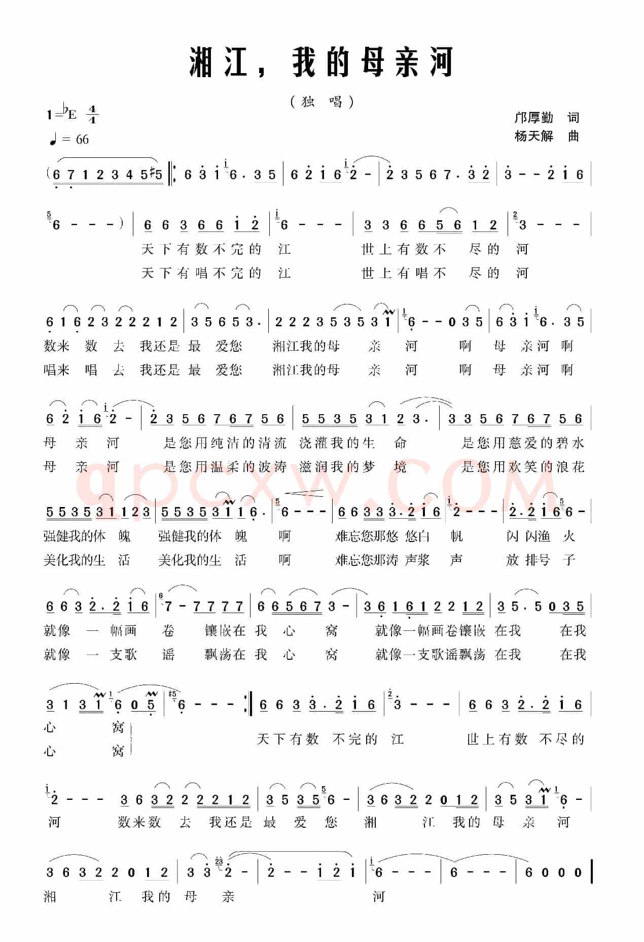 湘江，我的母亲河（邝厚勤词 杨天解曲）