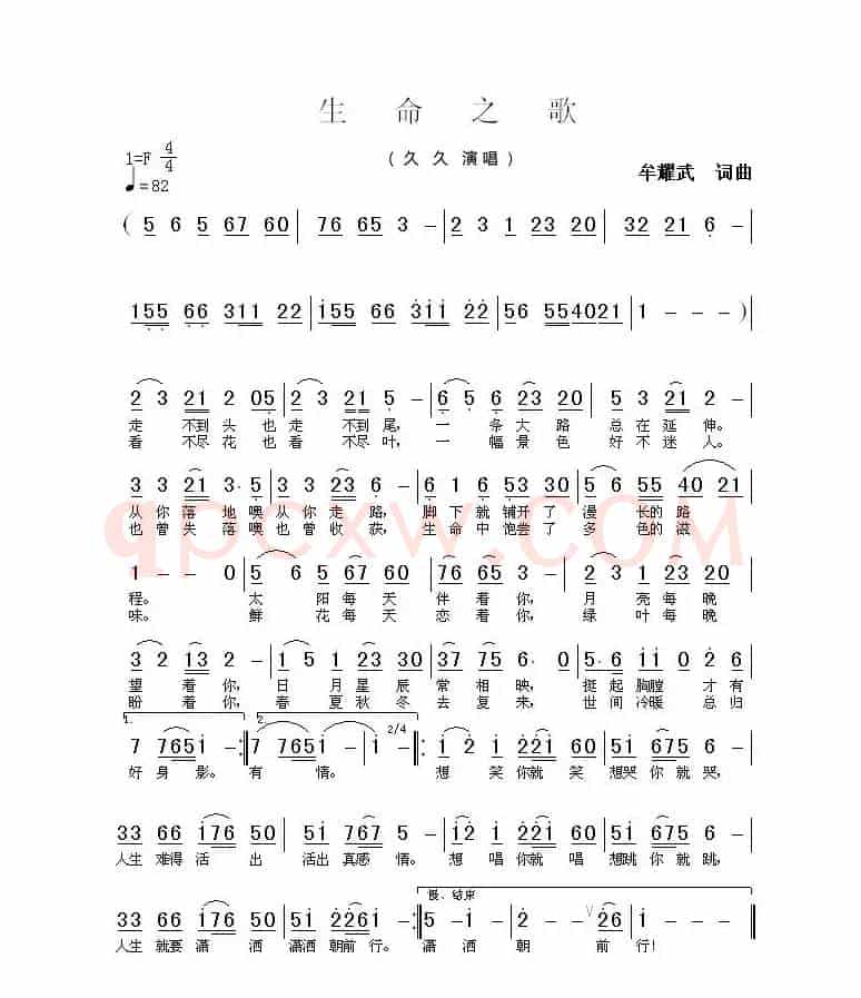 生命之歌（牟耀武 词曲）