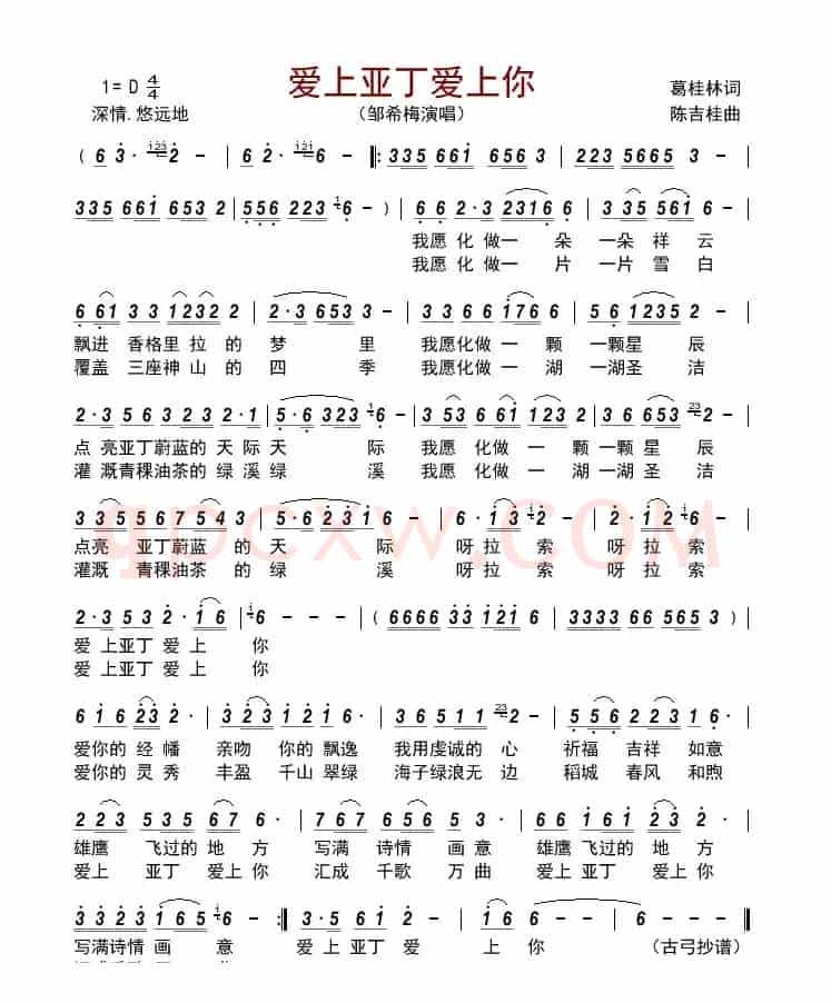 爱上亚丁爱上你      