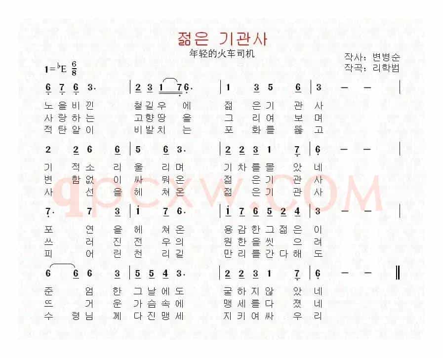 [朝鲜]젊은 기관사（年轻的火车司机）