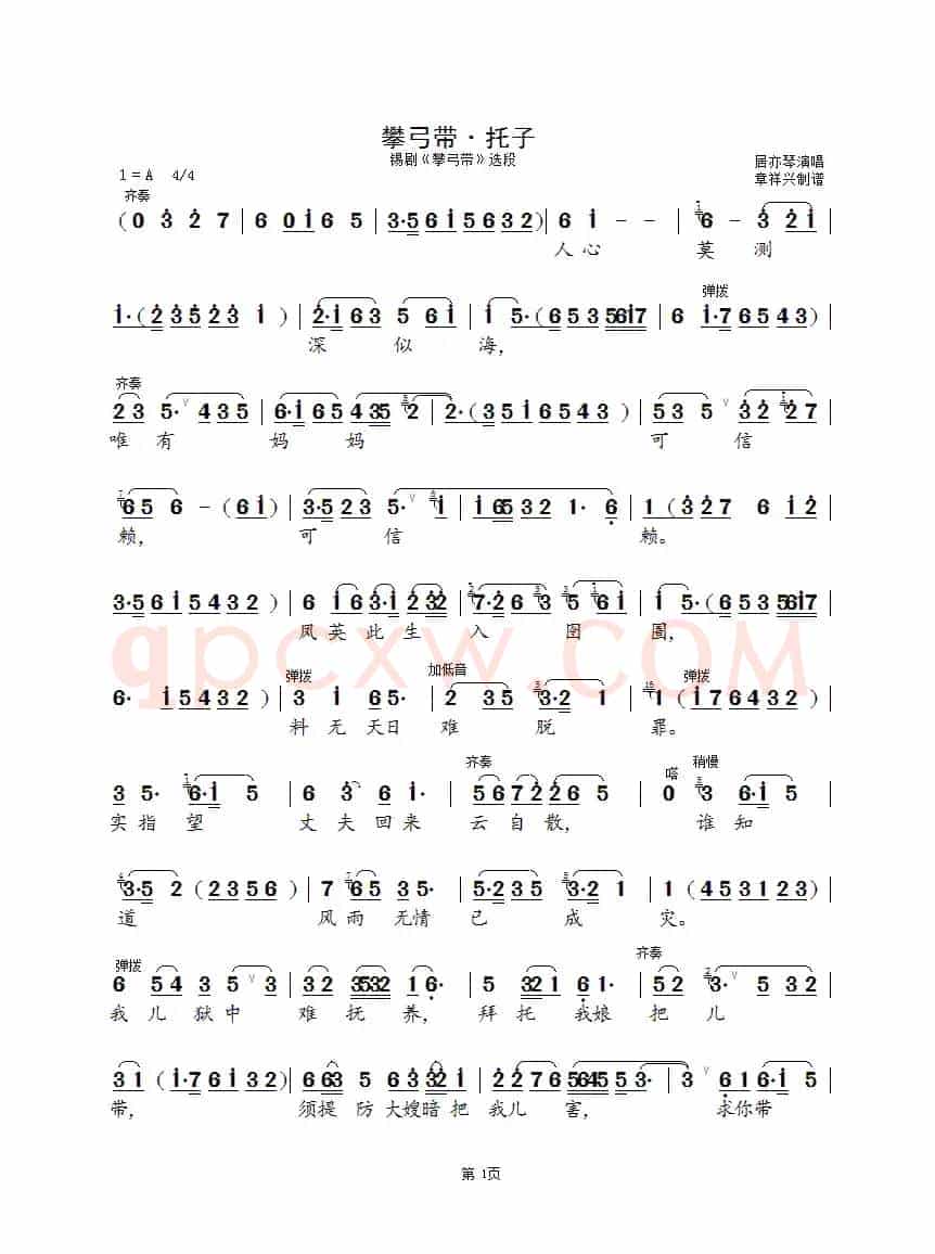 托子（锡剧《攀弓带》选段）