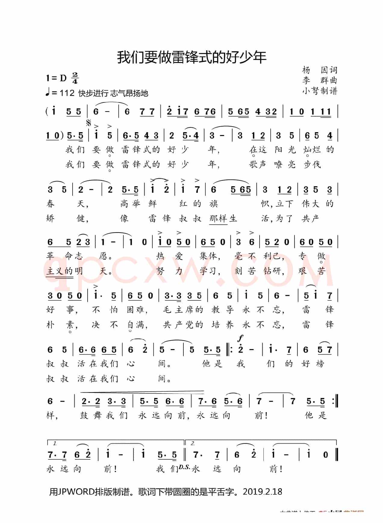 我们要做雷锋式的好少年