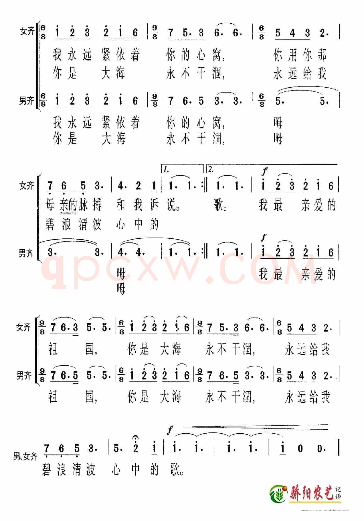 我和我的祖国（二声部-附降E调伴奏）