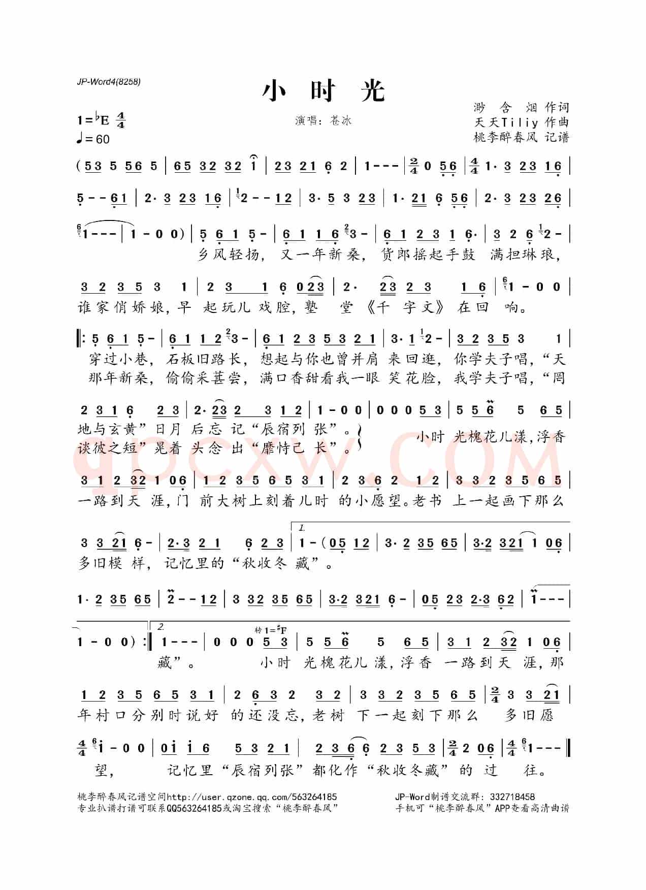 小时光