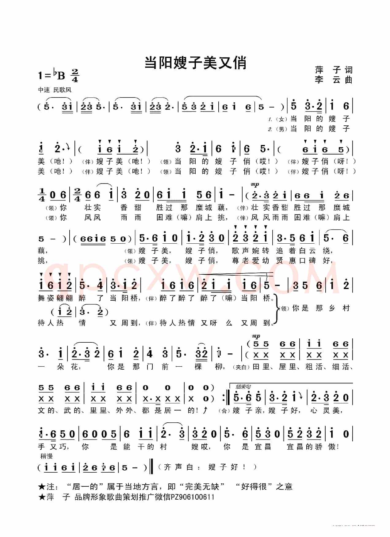 当阳嫂子美又俏