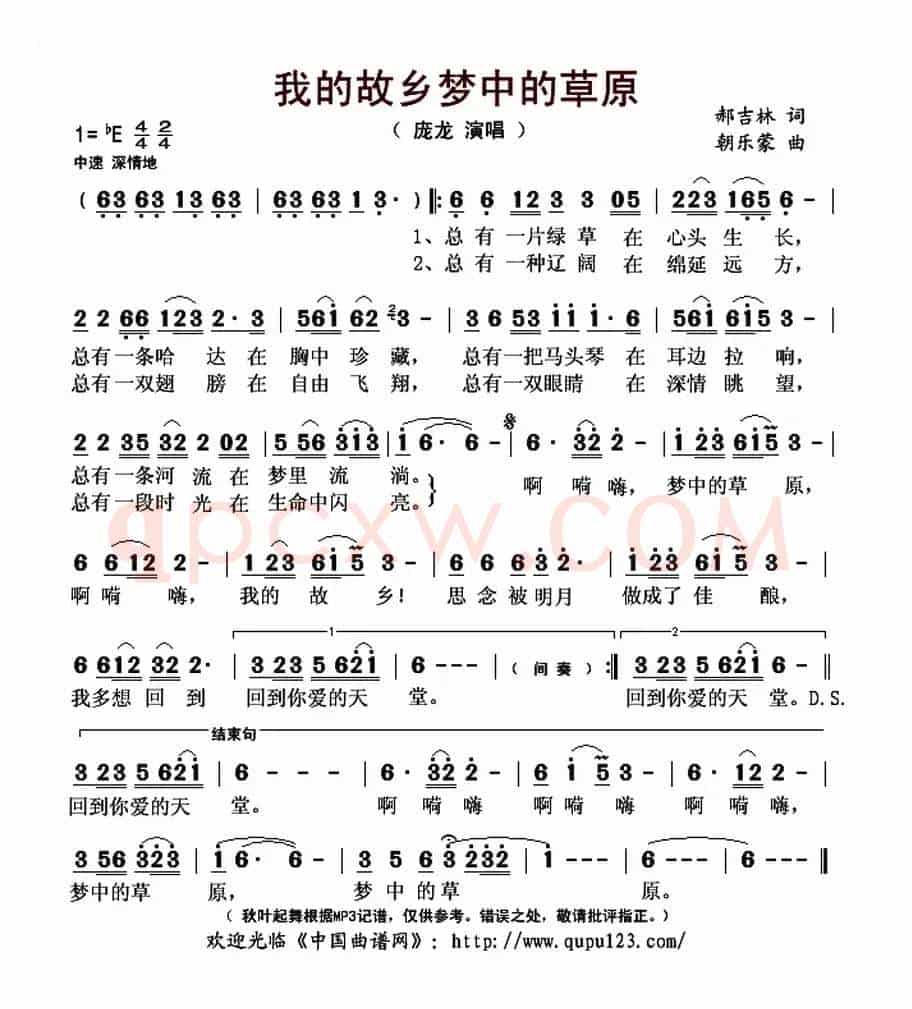 我的故乡梦中的草原