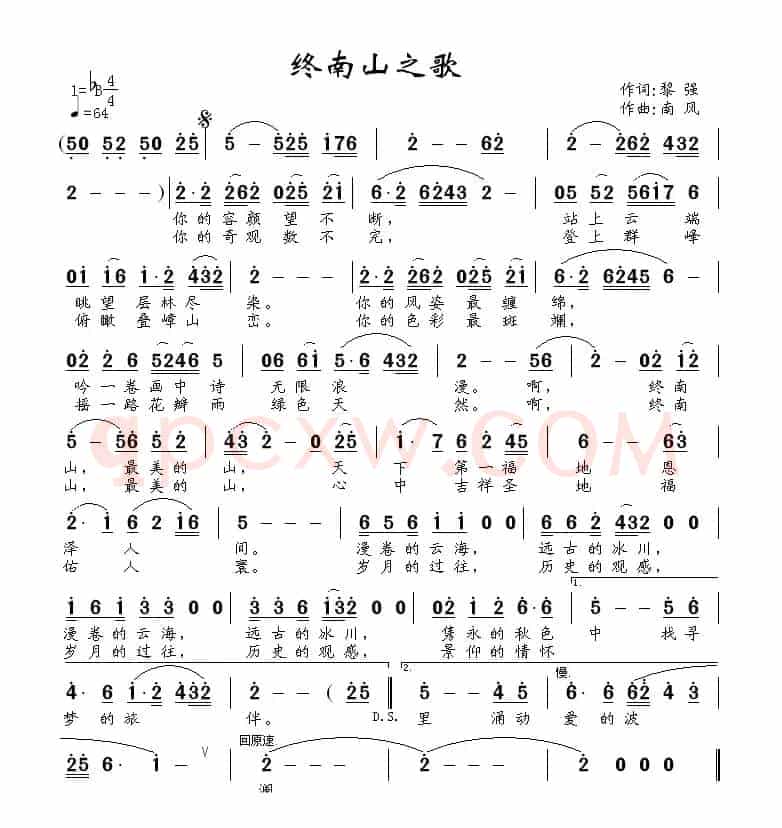 终南山之歌