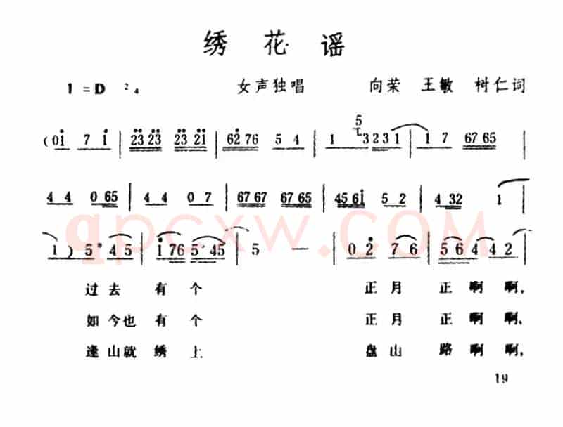 绣花谣