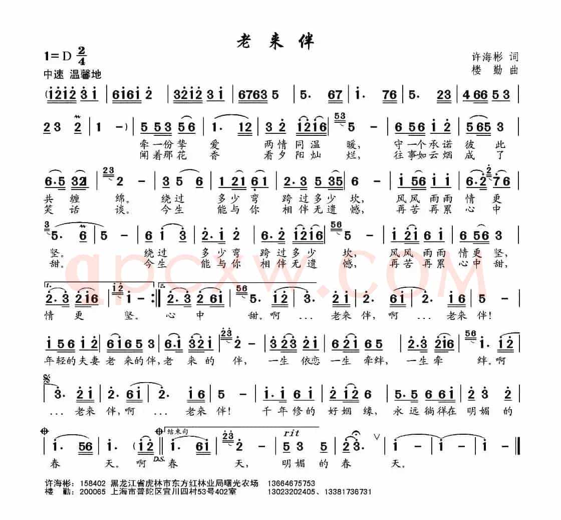 老来伴（许海彬词 楼勤曲）