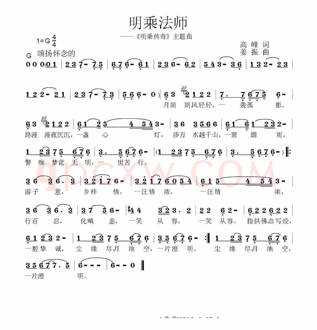 明乘法师