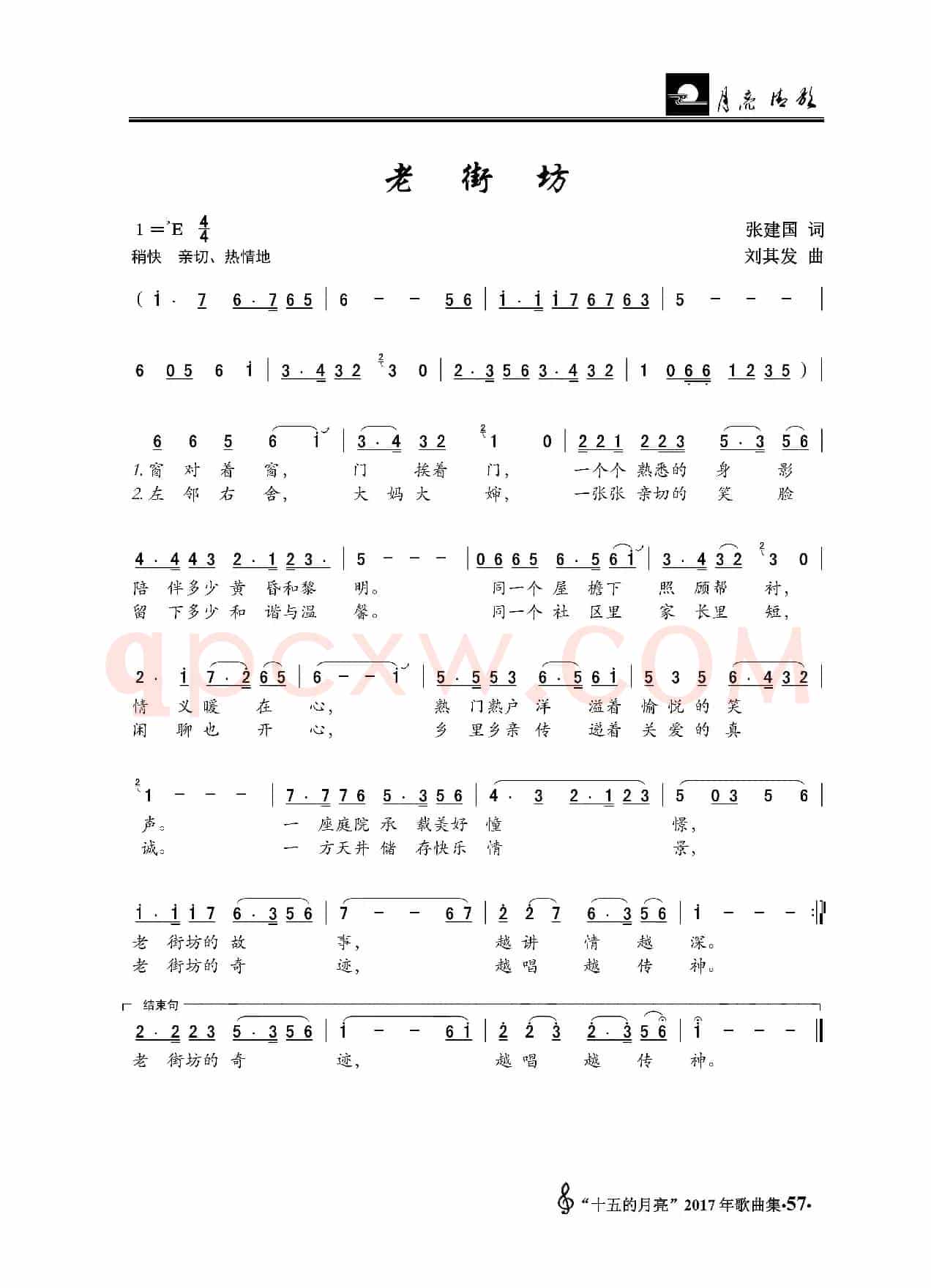 老街坊（张建国词 刘其发曲）