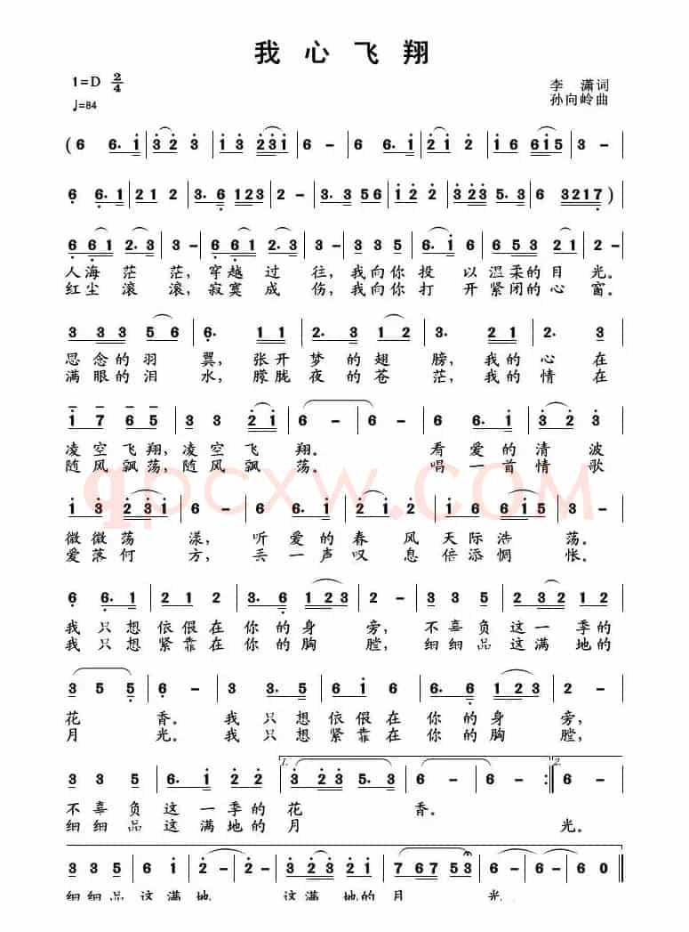 我心飞翔（李潇词 孙向岭曲）