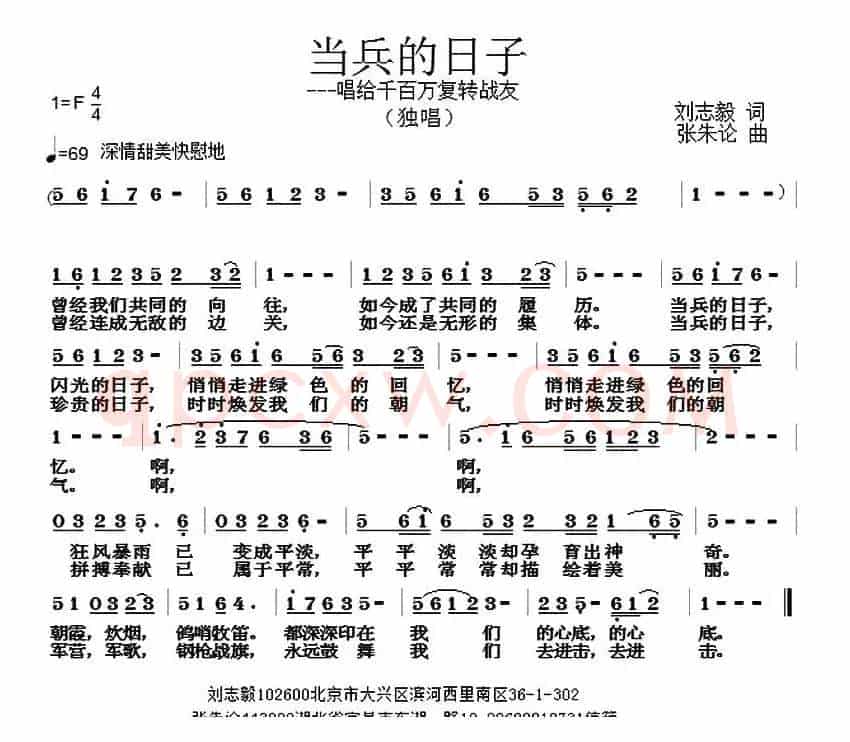 当兵的日子（刘志毅词 张朱论曲）