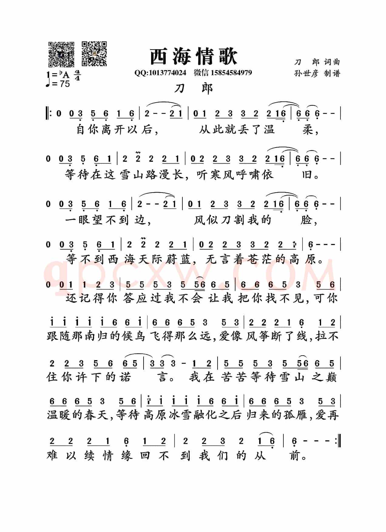 西海情歌(刀郎词曲 刀郎唱)