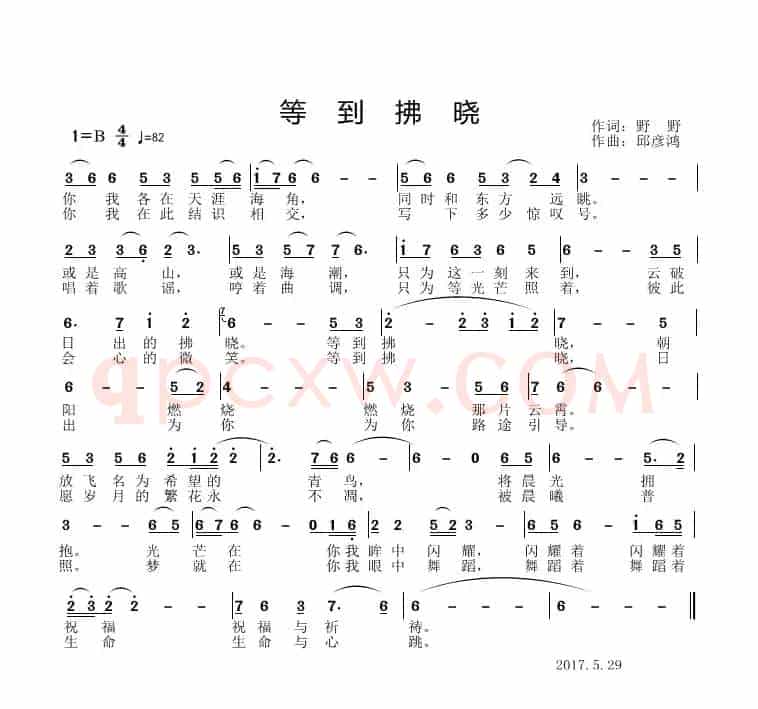 等到拂晓
