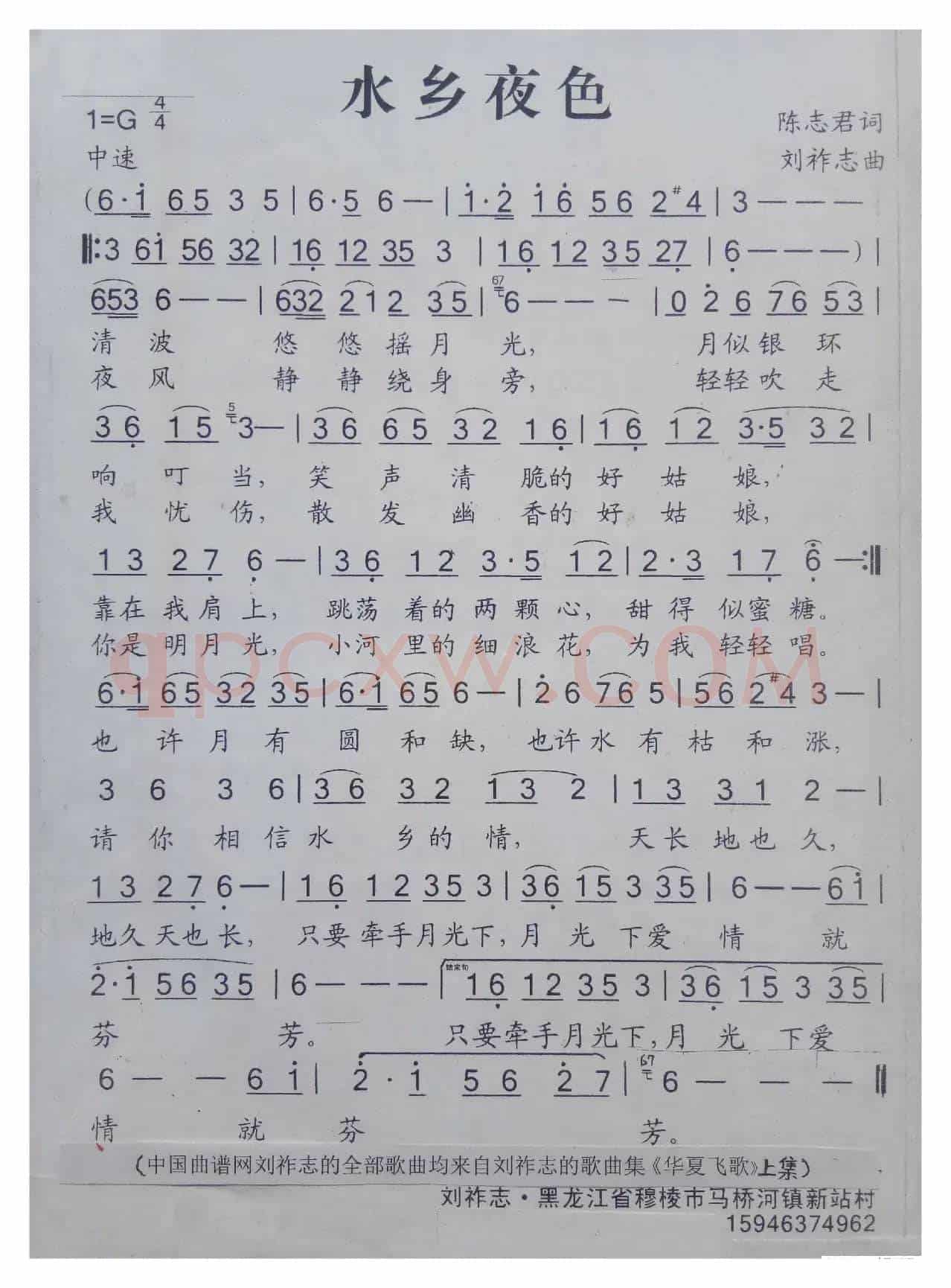 水乡夜色（陈志君词 刘祚志曲）