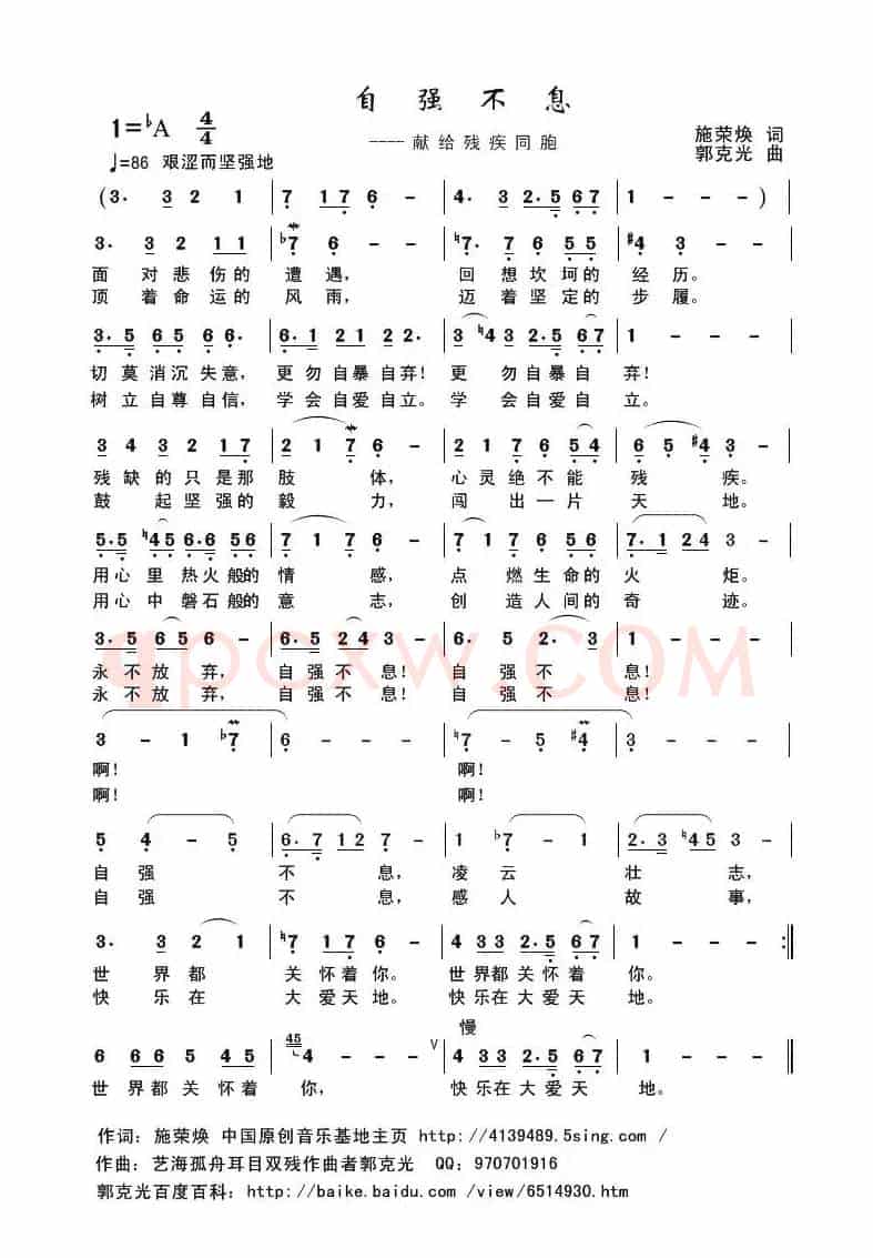 自强不息（施荣焕词 郭克光曲）