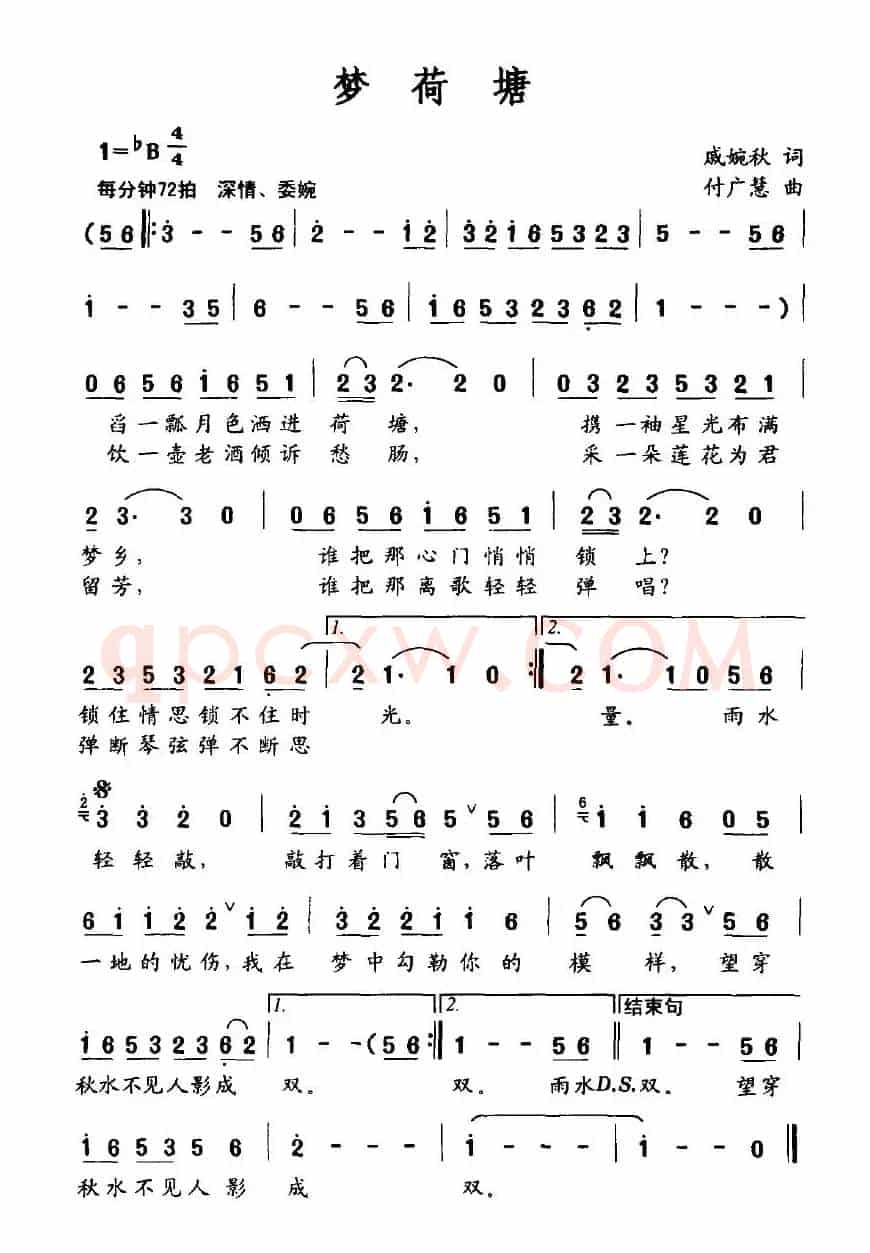 梦荷塘（戚婉秋词 付广慧曲）