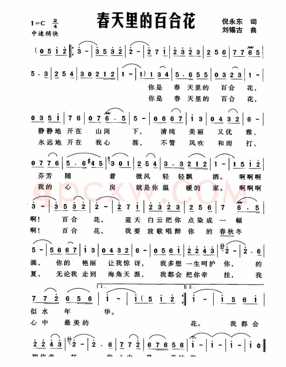 春天里的百合花(倪永东词 刘锡古曲)