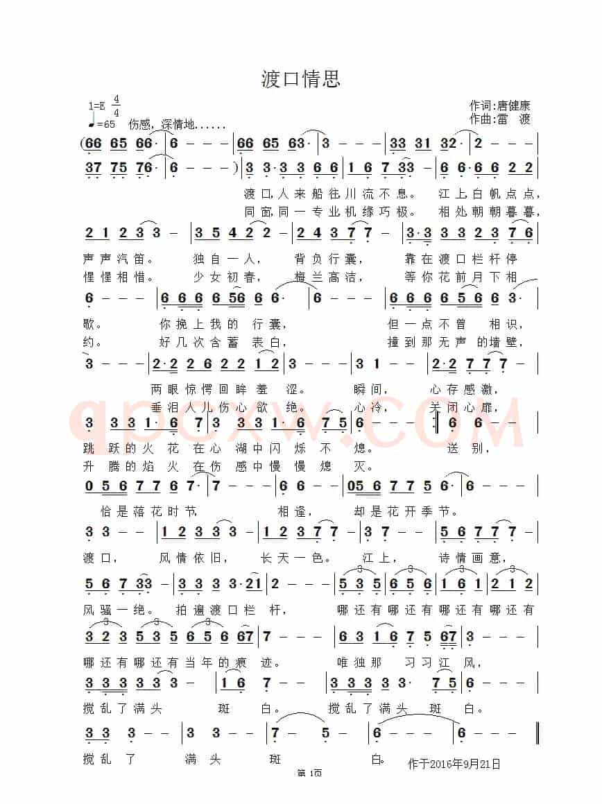 渡口情思