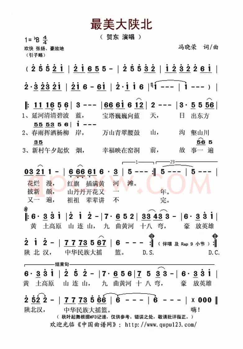 最美大陕北