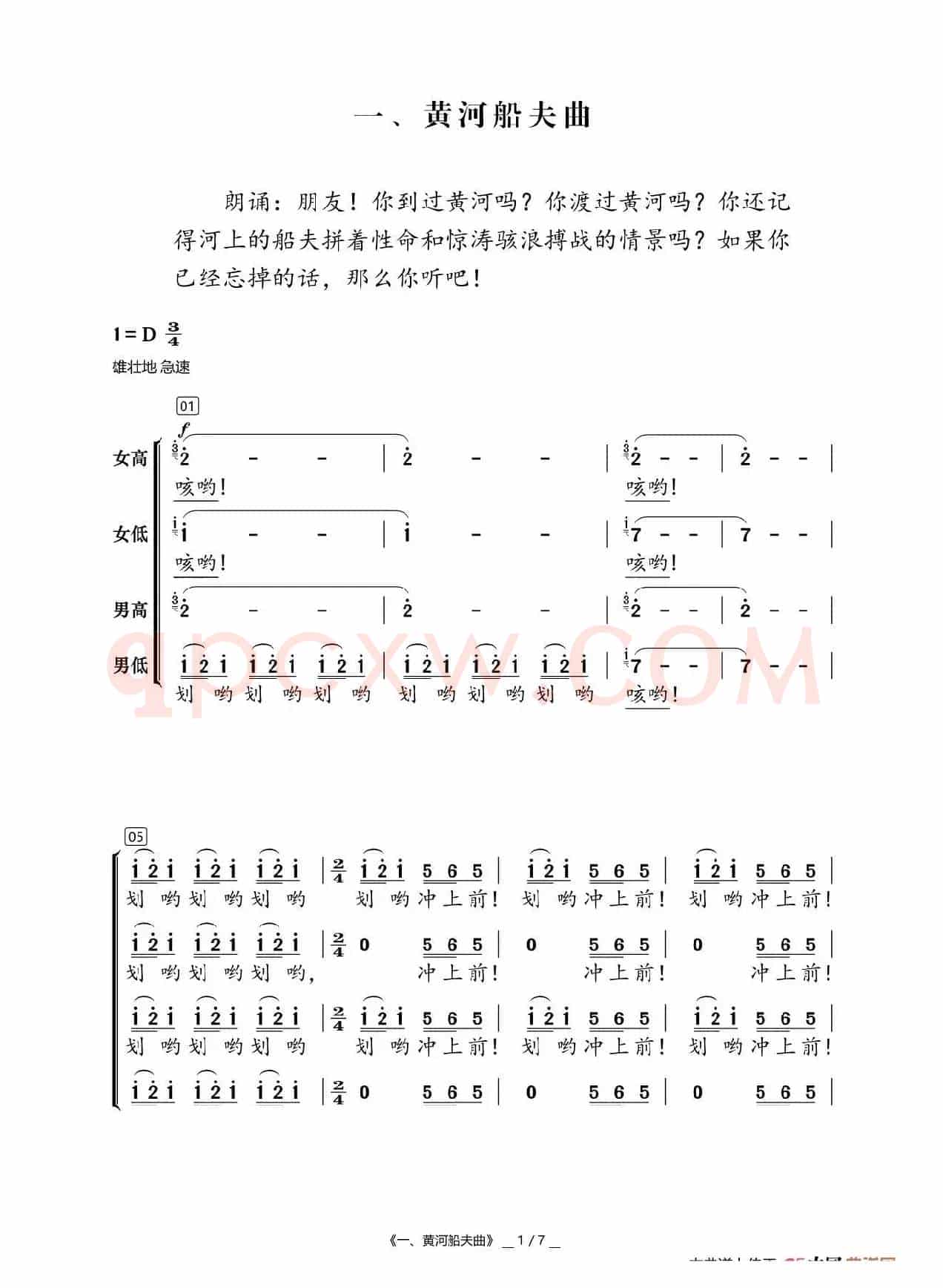 一、黄河船夫曲
