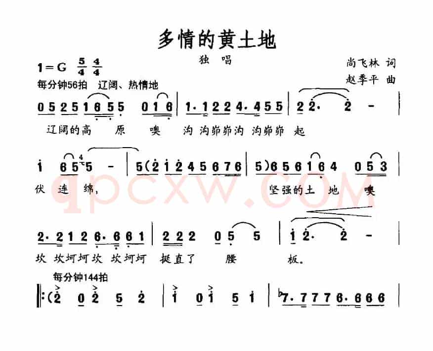 多情的黄土地