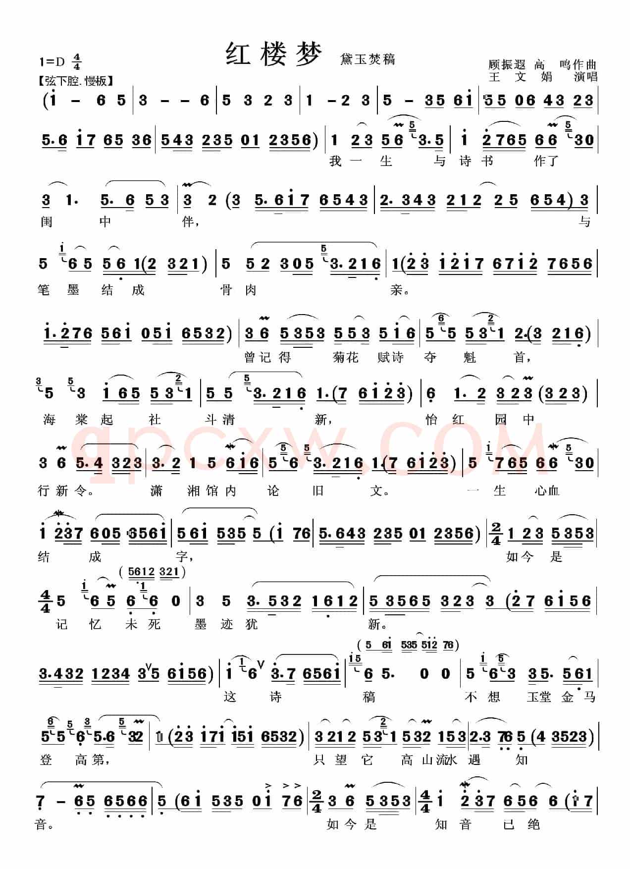 我一生与诗书作了闺中伴（越剧《红楼梦》林黛玉唱段）
