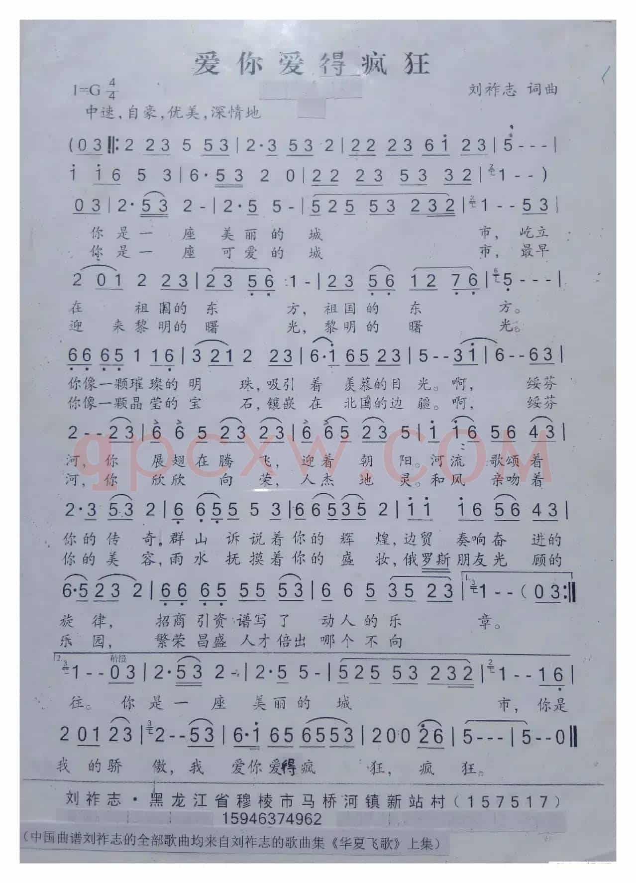 爱你爱得疯狂（刘祚志词曲）