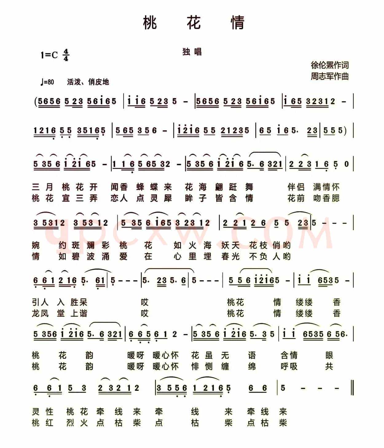 桃花情（徐伦罴词 周志军曲）