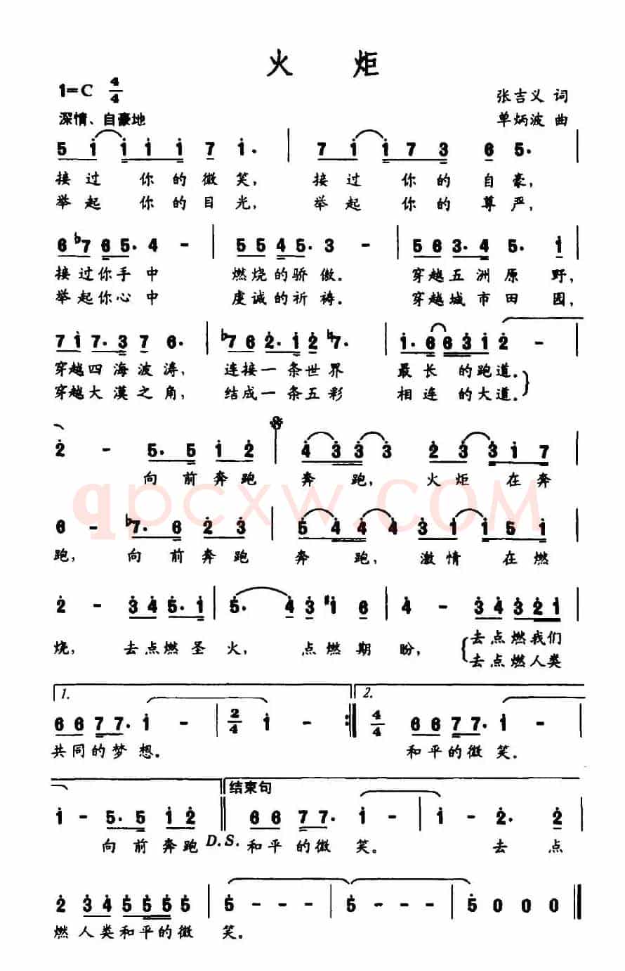 火炬