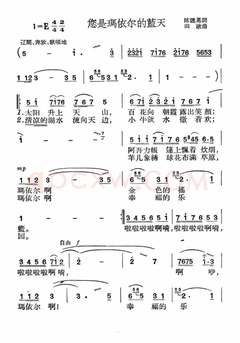 您是玛依尔的蓝天