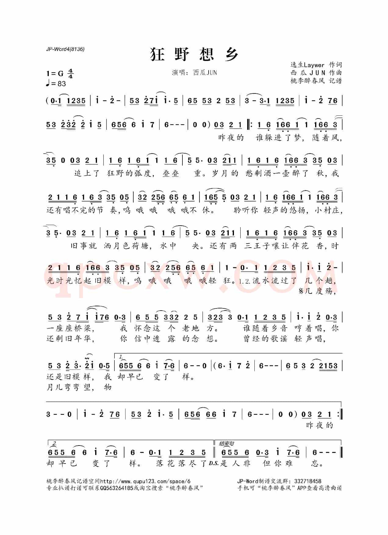 狂野想乡