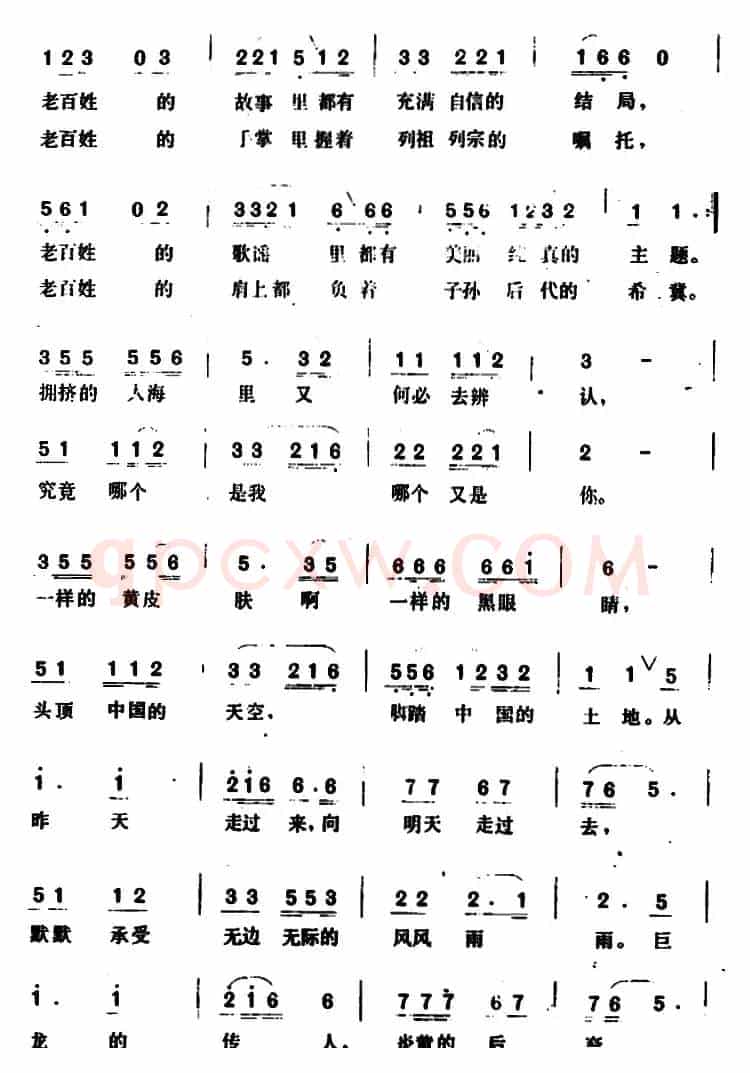 老百姓 （陈小奇词 张保生曲）