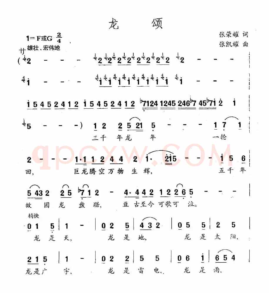 龙颂