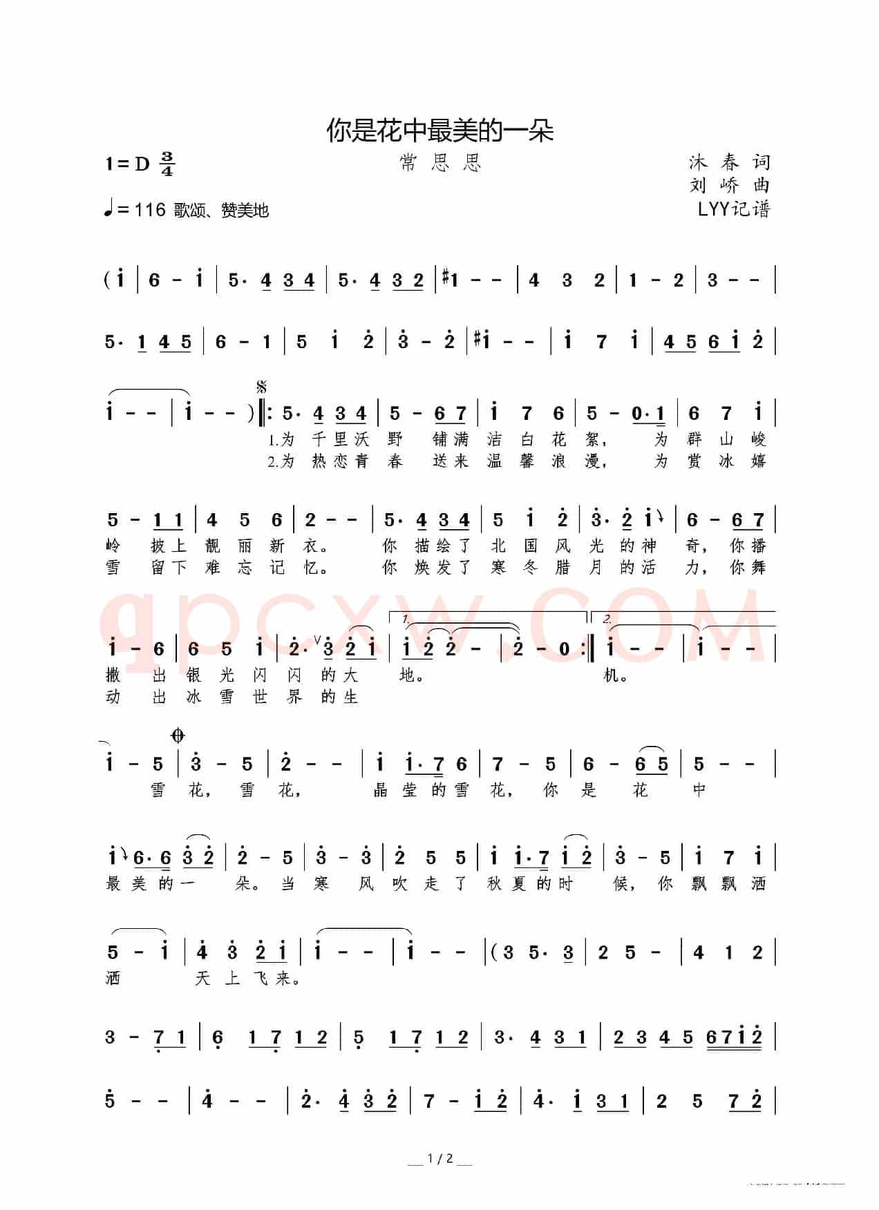 你是花中最美的一朵（沐春词 刘峤曲）