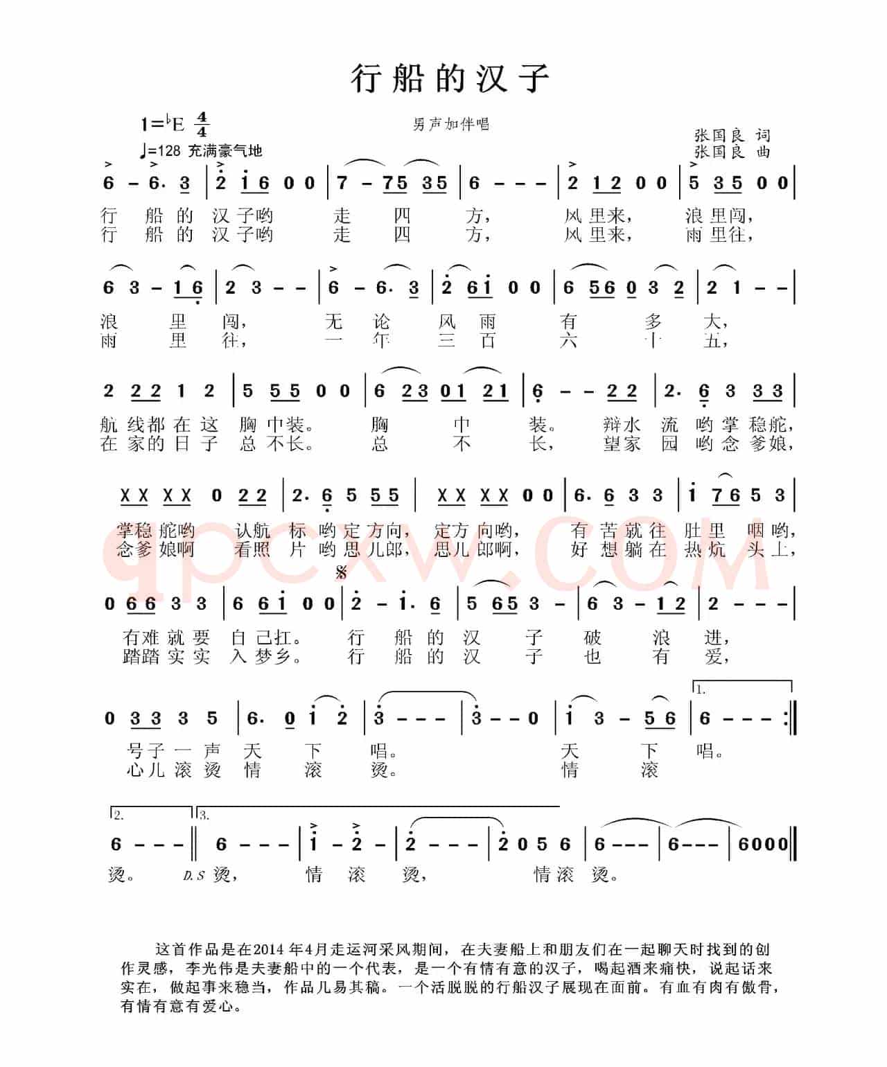 行船的汉子