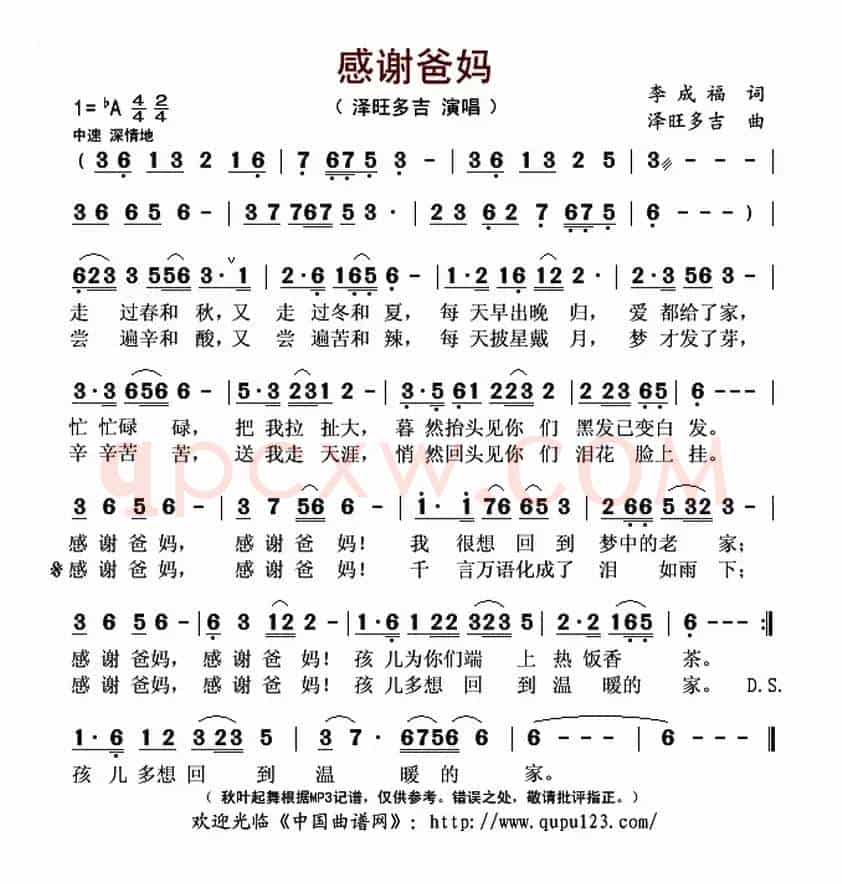 感谢爸妈(李成福词 泽旺多吉曲)