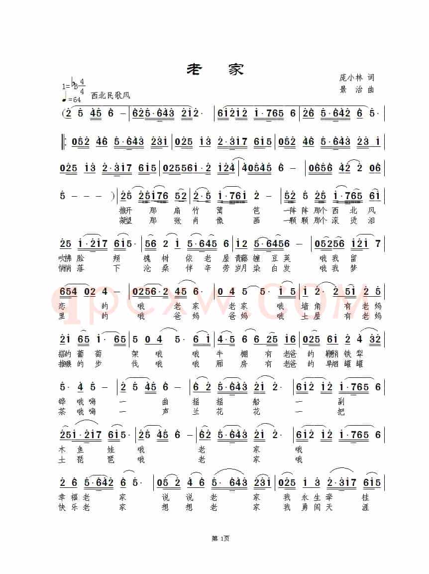 老家（庞小林词 景治曲）
